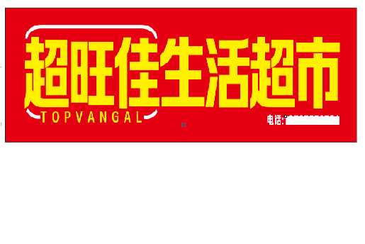 甘孜设计门头的巧思。