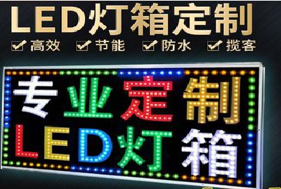 甘孜LED招牌制作工艺与方法。