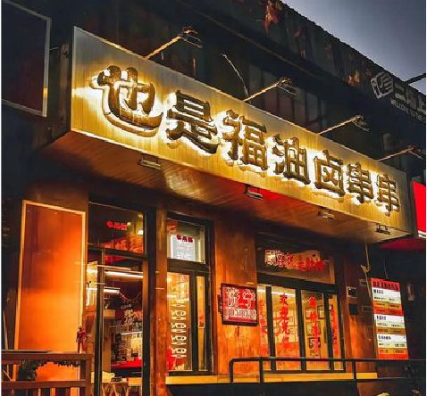 甘孜店招的类型