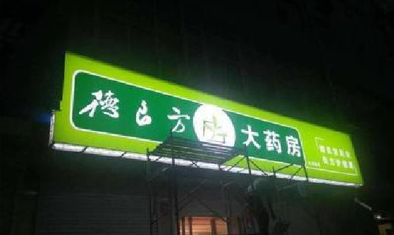 甘孜灯箱门头该如何来固定呢？