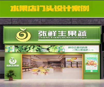 甘孜生鲜超市门头设计应注意什么？