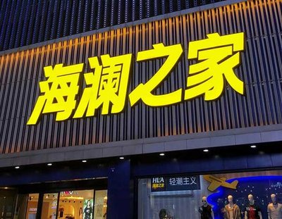 甘孜品牌连锁店常用的几种广告招牌的类型。