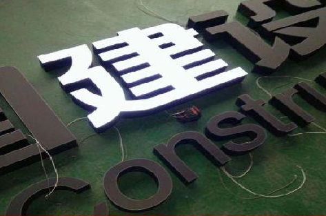 甘孜黑白板亚克力发光字的优缺点？