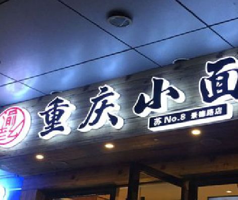 甘孜影响发光字招牌日耗电量的因素有哪些？